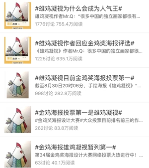 今年金鸡奖海报大众投票,这只“鸡”为什么火了?