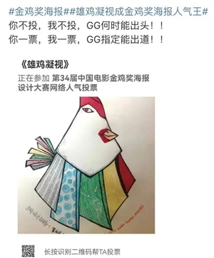 今年金鸡奖海报大众投票,这只“鸡”为什么火了?