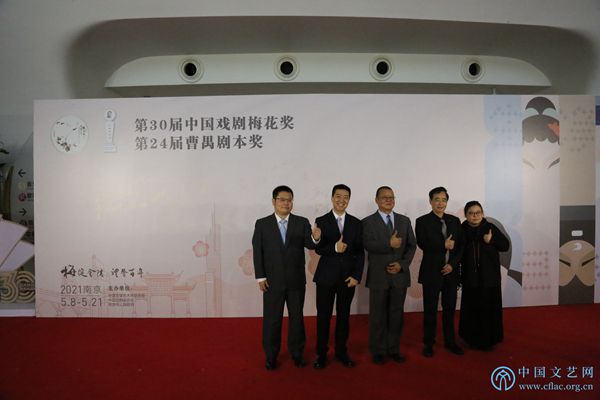 第30届中国戏剧梅花奖、第24届曹禺剧本奖南京颁奖