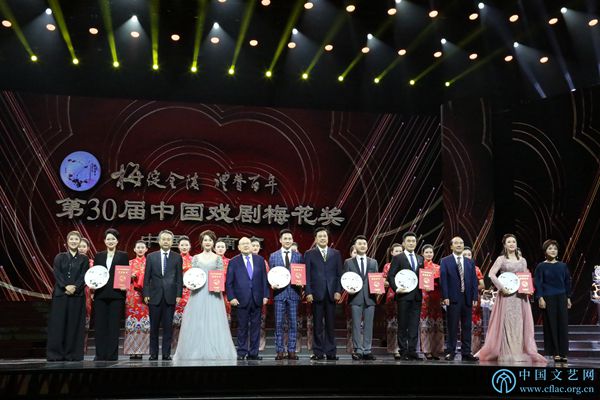 第30届中国戏剧梅花奖、第24届曹禺剧本奖南京颁奖