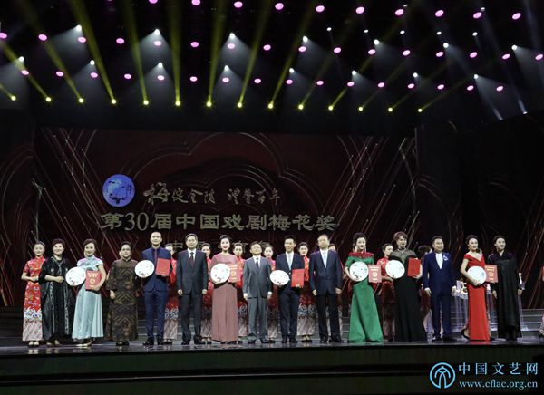 第30届中国戏剧梅花奖、第24届曹禺剧本奖南京颁奖