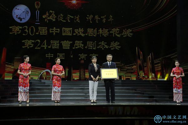 第30届中国戏剧梅花奖、第24届曹禺剧本奖南京颁奖