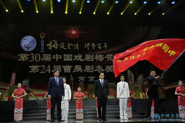 第30届中国戏剧梅花奖、第24届曹禺剧本奖南京颁奖