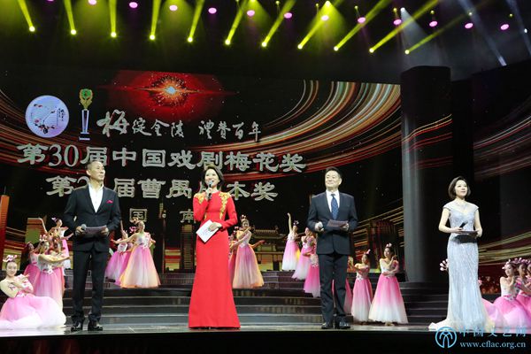 第30届中国戏剧梅花奖、第24届曹禺剧本奖南京颁奖