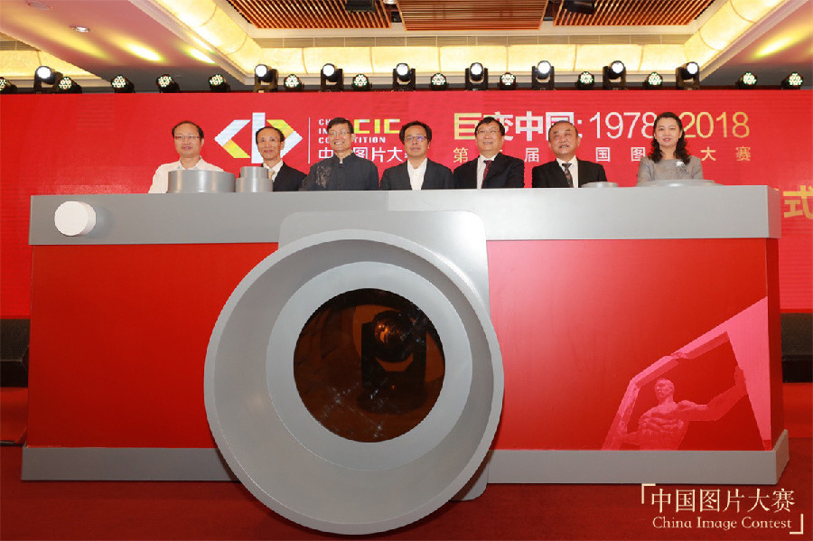“巨变中国1978-2018“——第二届中国图片大赛颁奖典礼