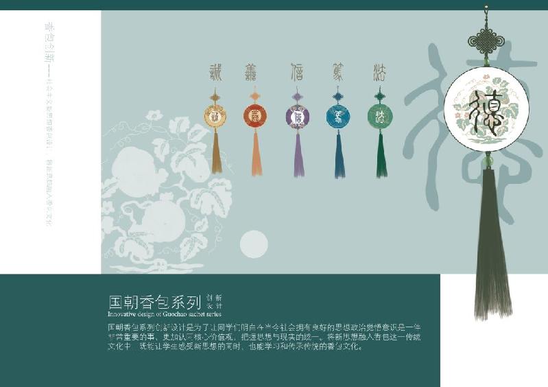 创意案例国潮香包系列创新设计