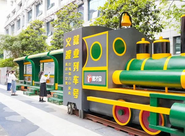 重庆大渡口：打造就业平台品牌“义渡就业列车”运行