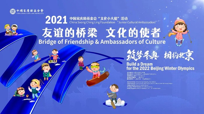 Teenagers in Chongli, Zhangjiakou City Participate in CSCLF 