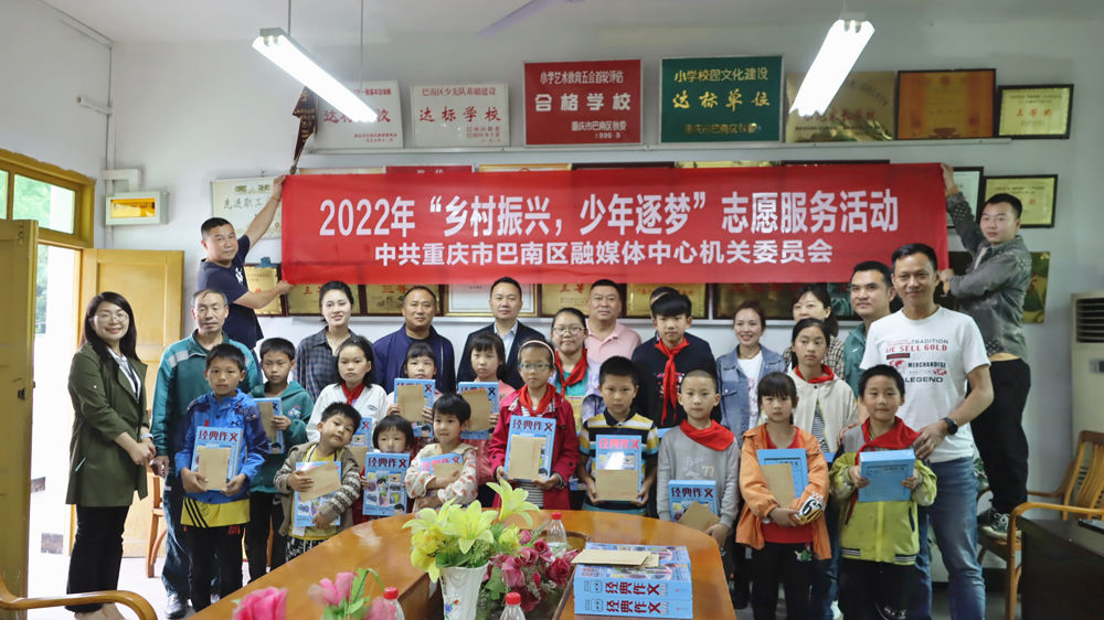 重庆巴南：“乡村振兴，少年逐梦” 245名儿童收到“暖心”节日礼物