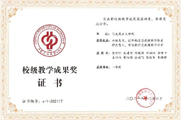 北京石油大学毕业证图片
