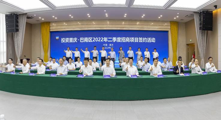 重庆市巴南区40个项目集中签约 总投资269亿元