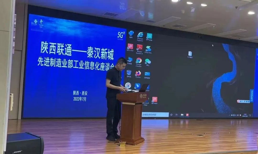 陕西西咸新区秦汉新城召开“5G+工业互联网”座谈会