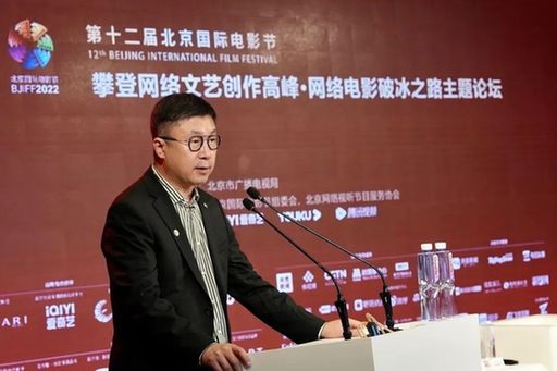 攀登网络文艺创作高峰·网络电影破冰之路主题论坛在京举办