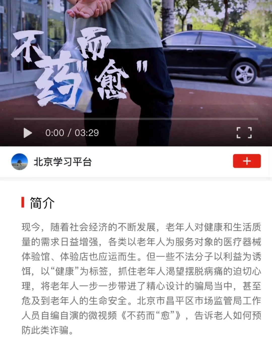 作风建设年 I 昌平打击整治养老诈骗宣传走“新”更走“心”