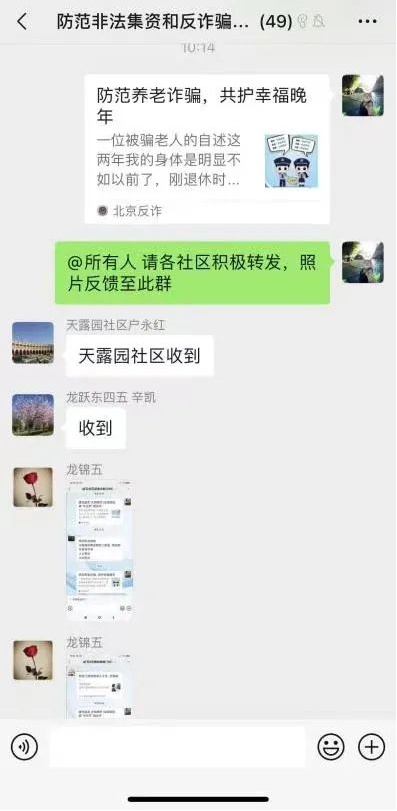 作风建设年 I 昌平打击整治养老诈骗宣传走“新”更走“心”
