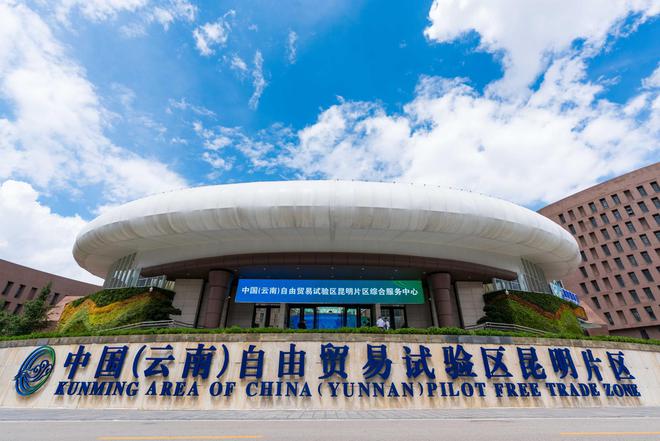 三载耕耘结硕果 四区联动立潮头 中老人士点赞自贸昆明三周年发展成就