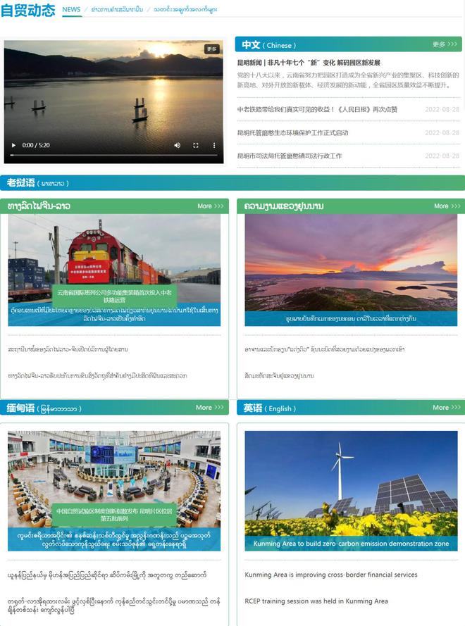 自贸试验区昆明片区中英老缅四语官方网站正式上线