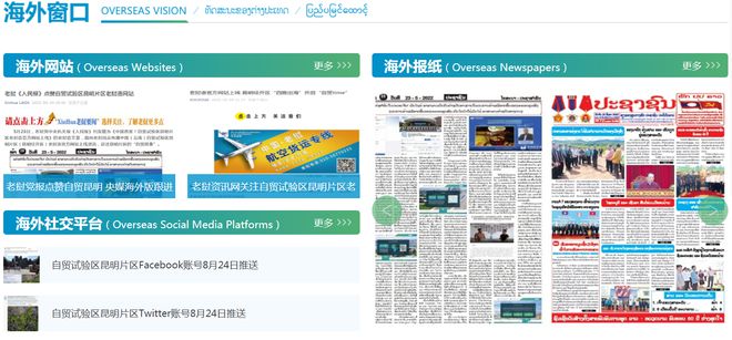 自贸试验区昆明片区中英老缅四语官方网站正式上线