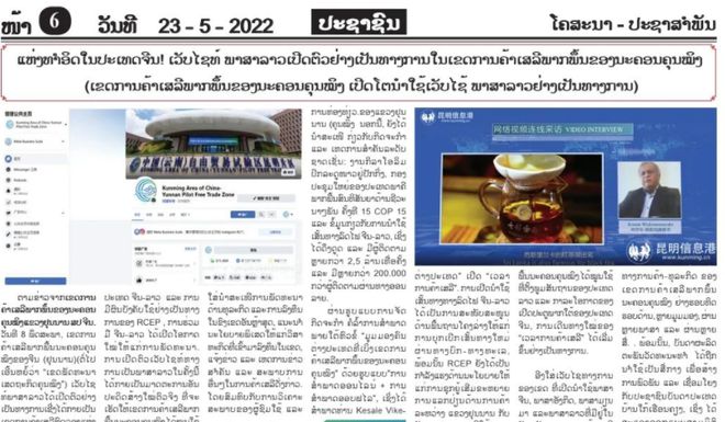 自贸试验区昆明片区中英老缅四语官方网站正式上线