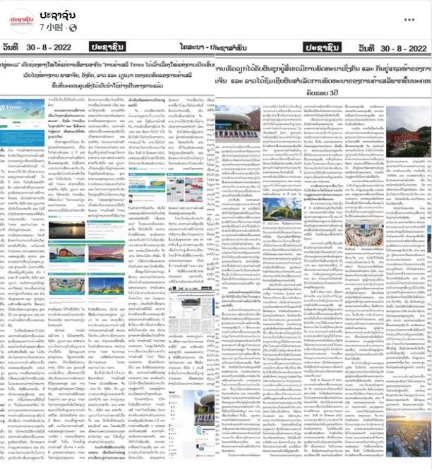 南亚东南亚多国媒体关注“自贸Time”四路出海 自贸试验区昆明片区开辟国际传播新途径 老挝人民报facebook (2)