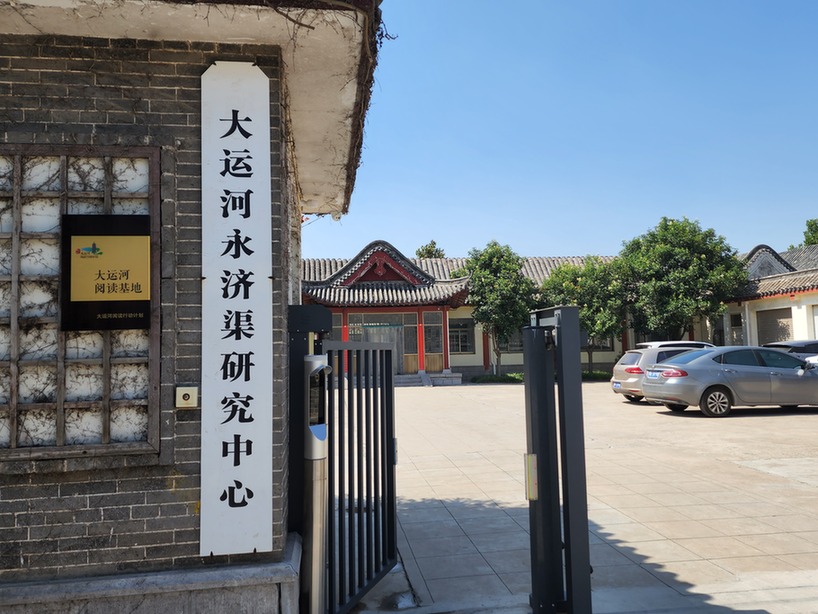 河南省鹤壁市浚县大运河文化保护传承利用中心