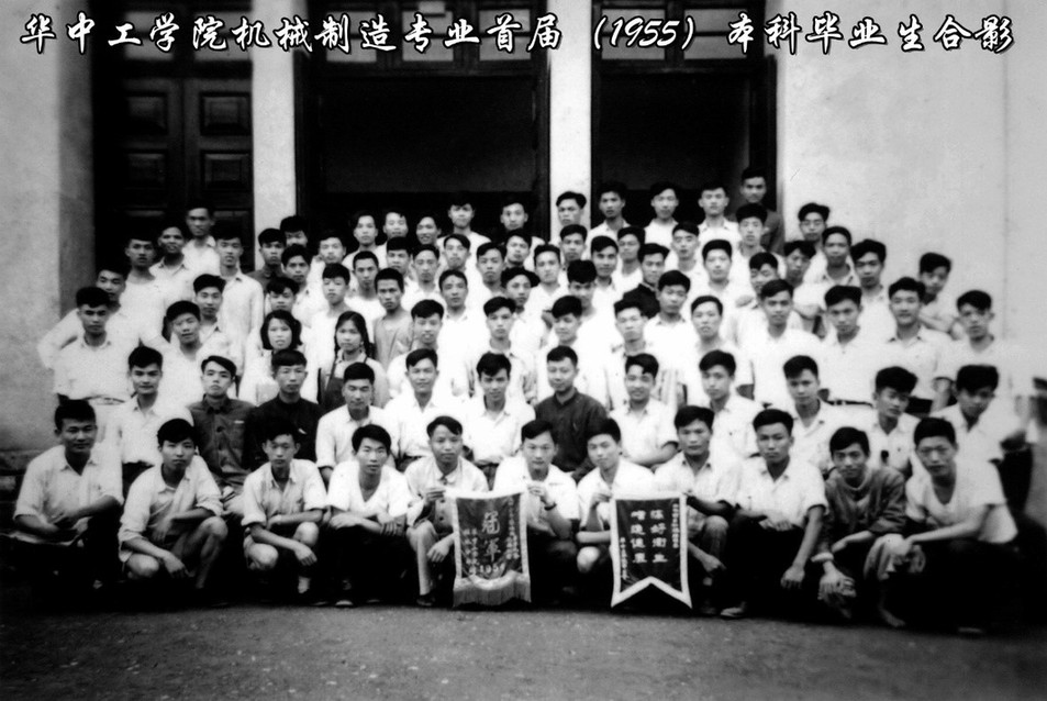 1955年机械制造专业学生毕业照