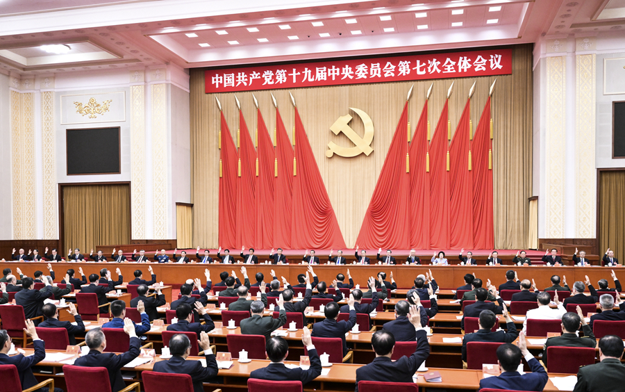 （受权发布）中国共产党第十九届中央委员会第七次全体会议公报