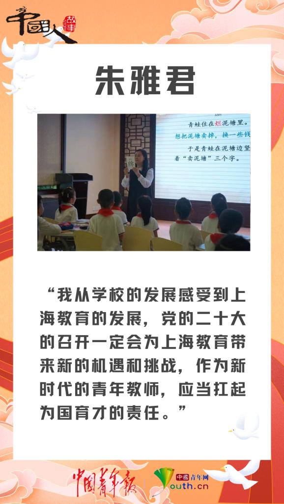 中国人的故事·喜迎二十大|为国育才，做有温度的教师