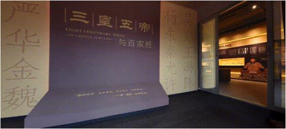 北京历代帝王庙博物馆“三皇五帝与百家姓”专题展览VR全景展厅正式上线