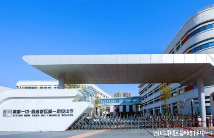 陕西省西咸新区不断推进优质教育均衡发展