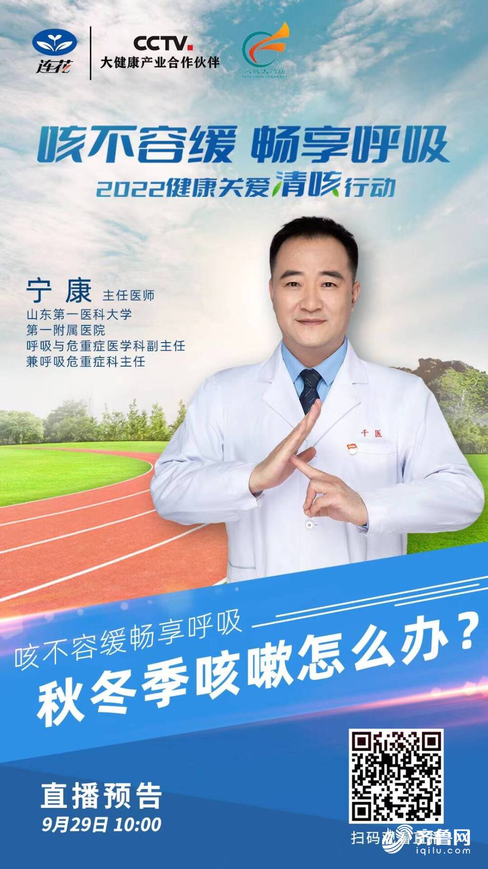 秋冬季咳嗽怎么办?2022年健康关爱清咳行动走进闪电新闻直播间