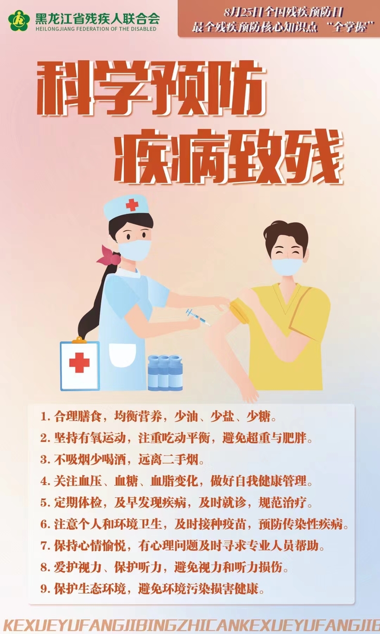 普及残疾预防知识 建设健康中国（组图）