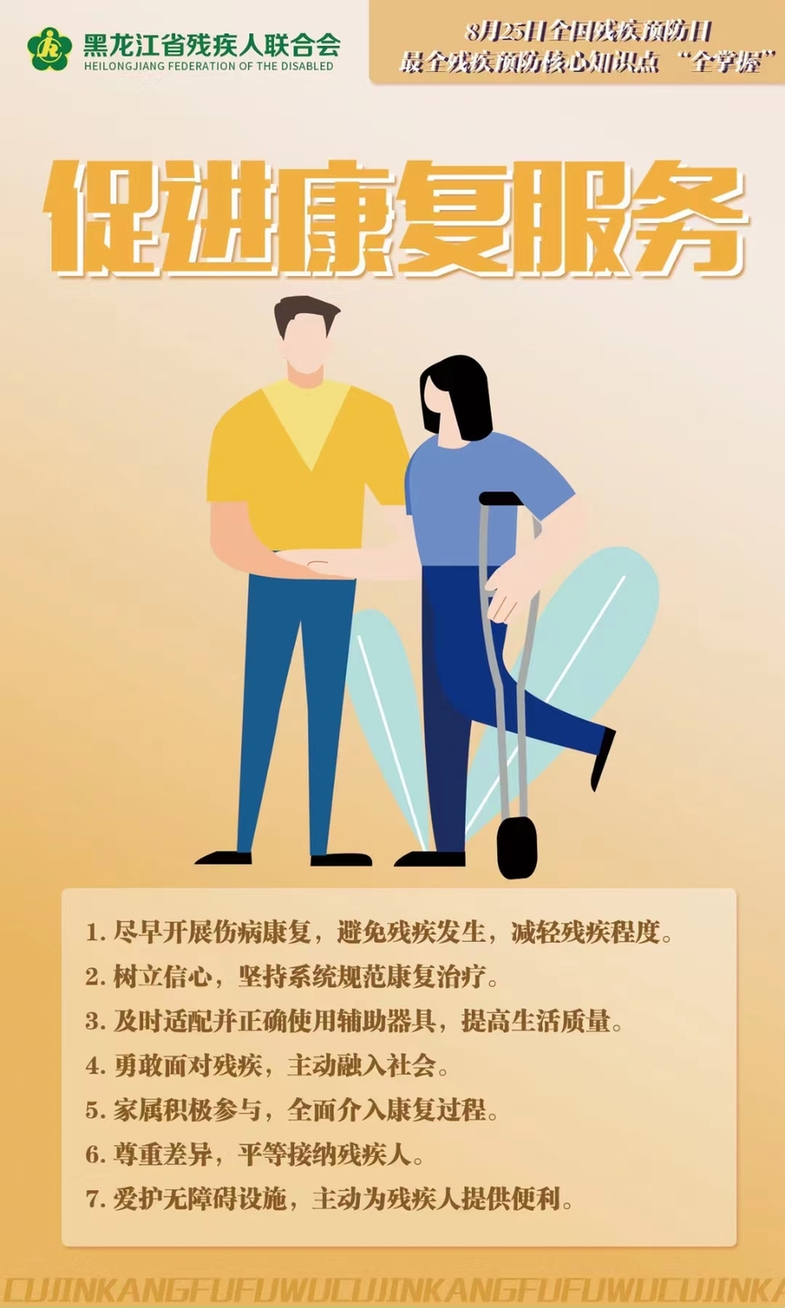 普及残疾预防知识 建设健康中国（组图）