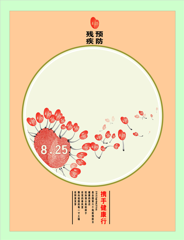 健康的种子在春风里飘扬