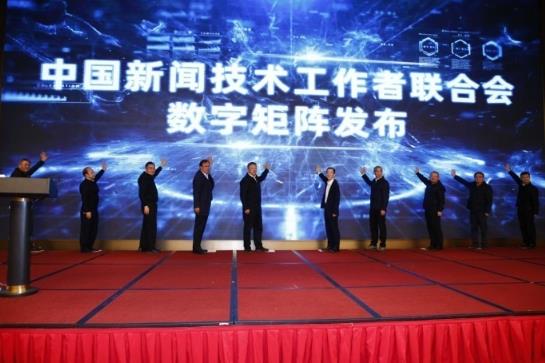 2022年中国新闻技术工作者联合会学术年会在贵阳举办