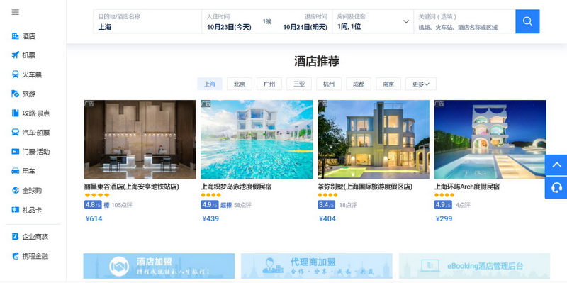【2022智慧旅游创新企业】携程计算机技术（上海）有限公司