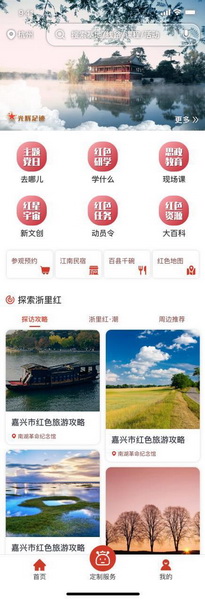 【2022智慧旅游创新项目】“浙里红”红色文旅服务平台
