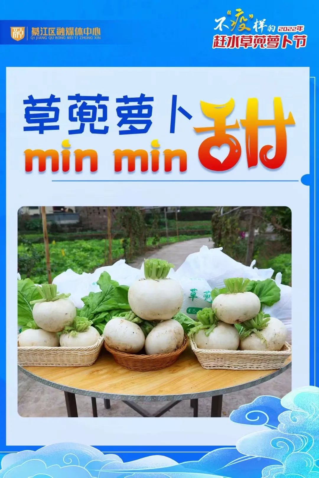 重庆綦江：草蔸萝卜，“云上”过节