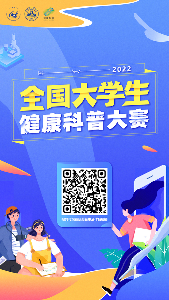 在创新中闪光 大学生让健康科普“潮”起来 在创新中闪光 大学生让健康科普“潮”起来