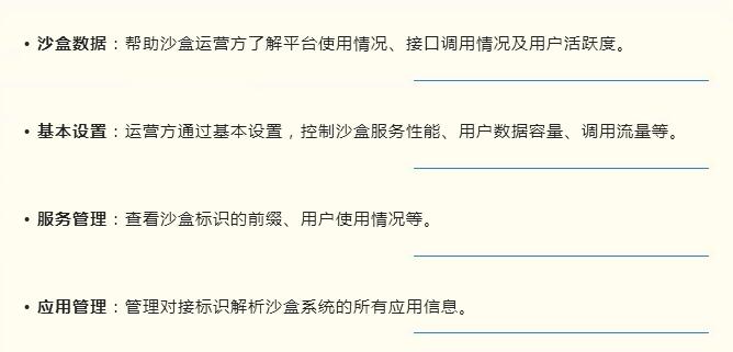 标识解析沙盒系统IDTest上线 赋能标识应用开发