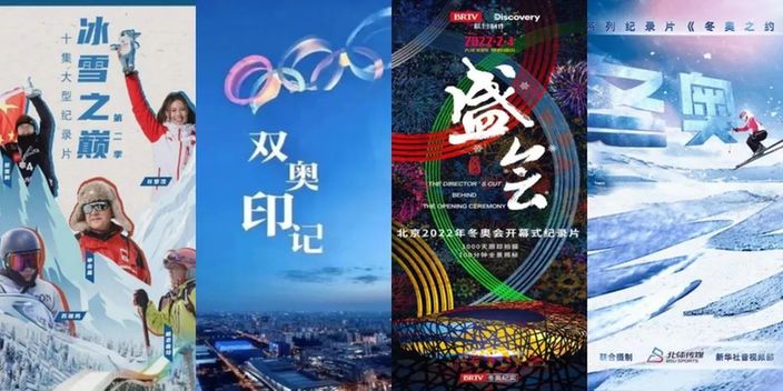 文艺精品|纪录片里的冬奥精神——用纪实影像共筑冬奥梦、冰雪情