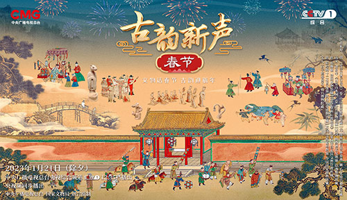 《古韵新声》：在70余件文物中感受春节文化之美