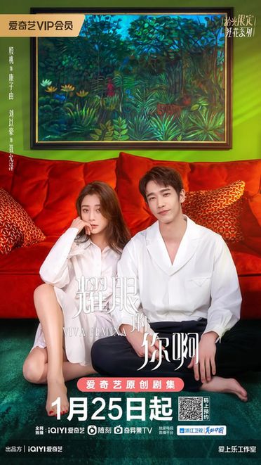 京产剧《耀眼的你啊》今日开播 聚焦都市女性奋斗成长