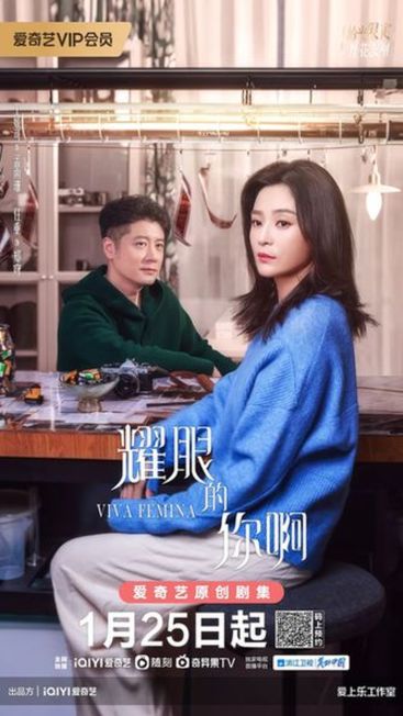 京产剧《耀眼的你啊》今日开播 聚焦都市女性奋斗成长