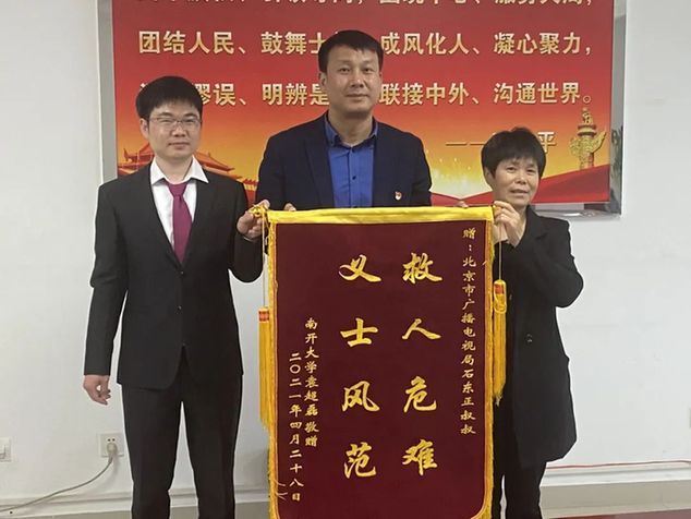 北京市广电局石东正同志被授予“首都见义勇为好市民”称号