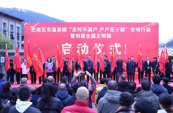 重庆巴南：东温泉镇300名党员干部一线入户走访听民意守民心