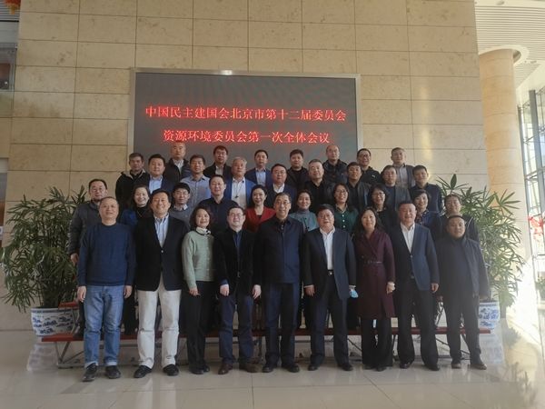 民建北京市第十二届委员会资源环境委员会召开第一次全体会议