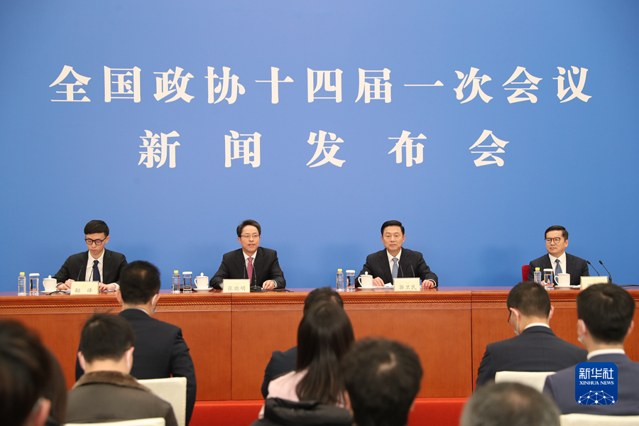 全国政协十四届一次会议新闻发布会在北京举行