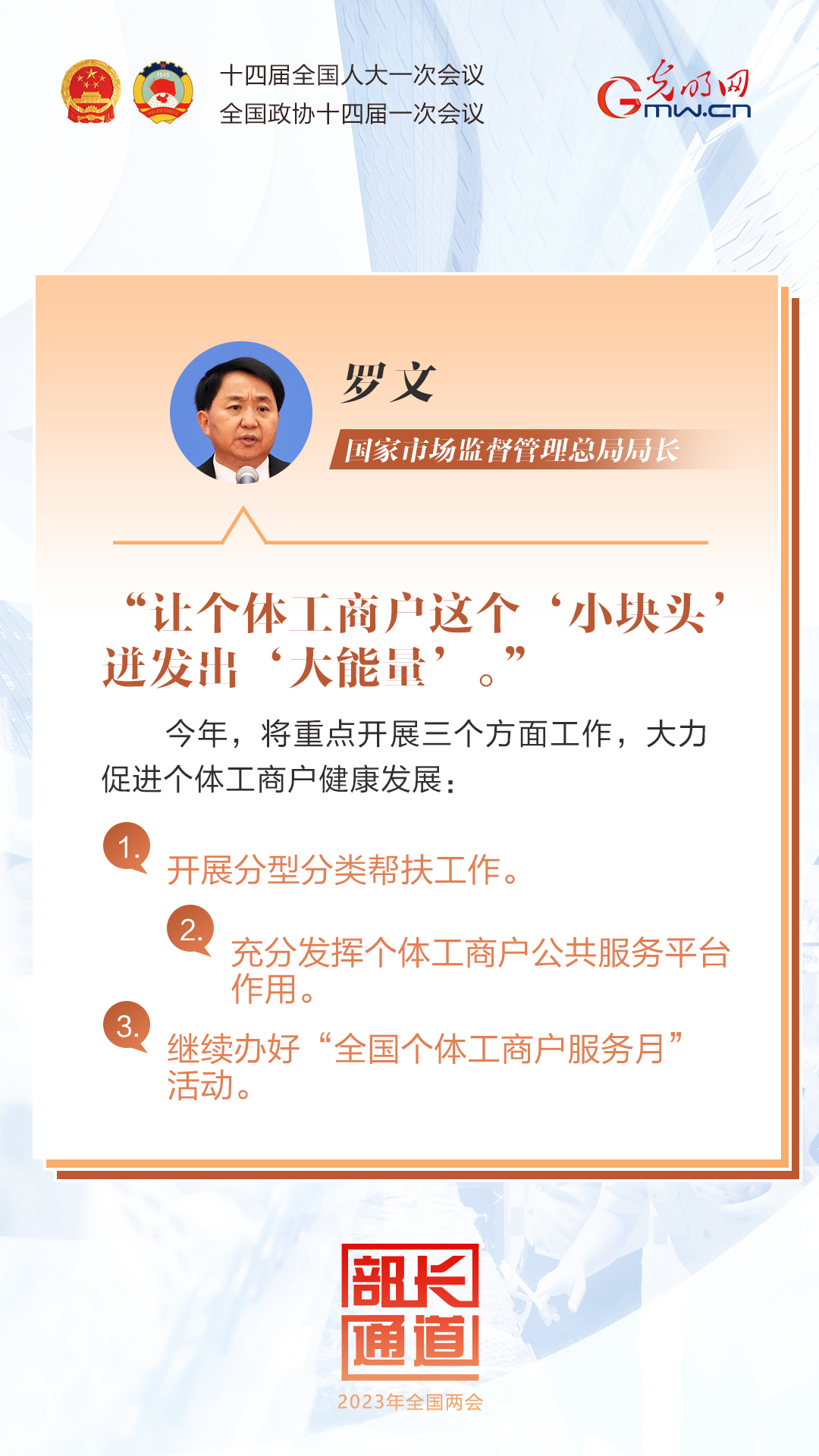 第二场“部长通道”开启 三位部长“首秀”妙语回应民生关切
