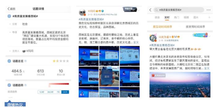 “核心区·新动力——高质量发展看西城”京华海外论坛引热议